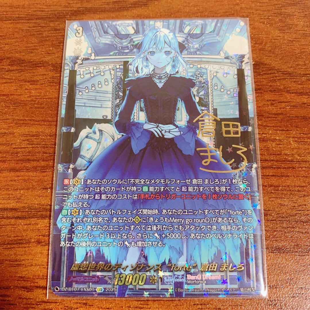 月牙蒼焔/EXS/虚想世界のディゾナンス “forte” 倉田 ましろ