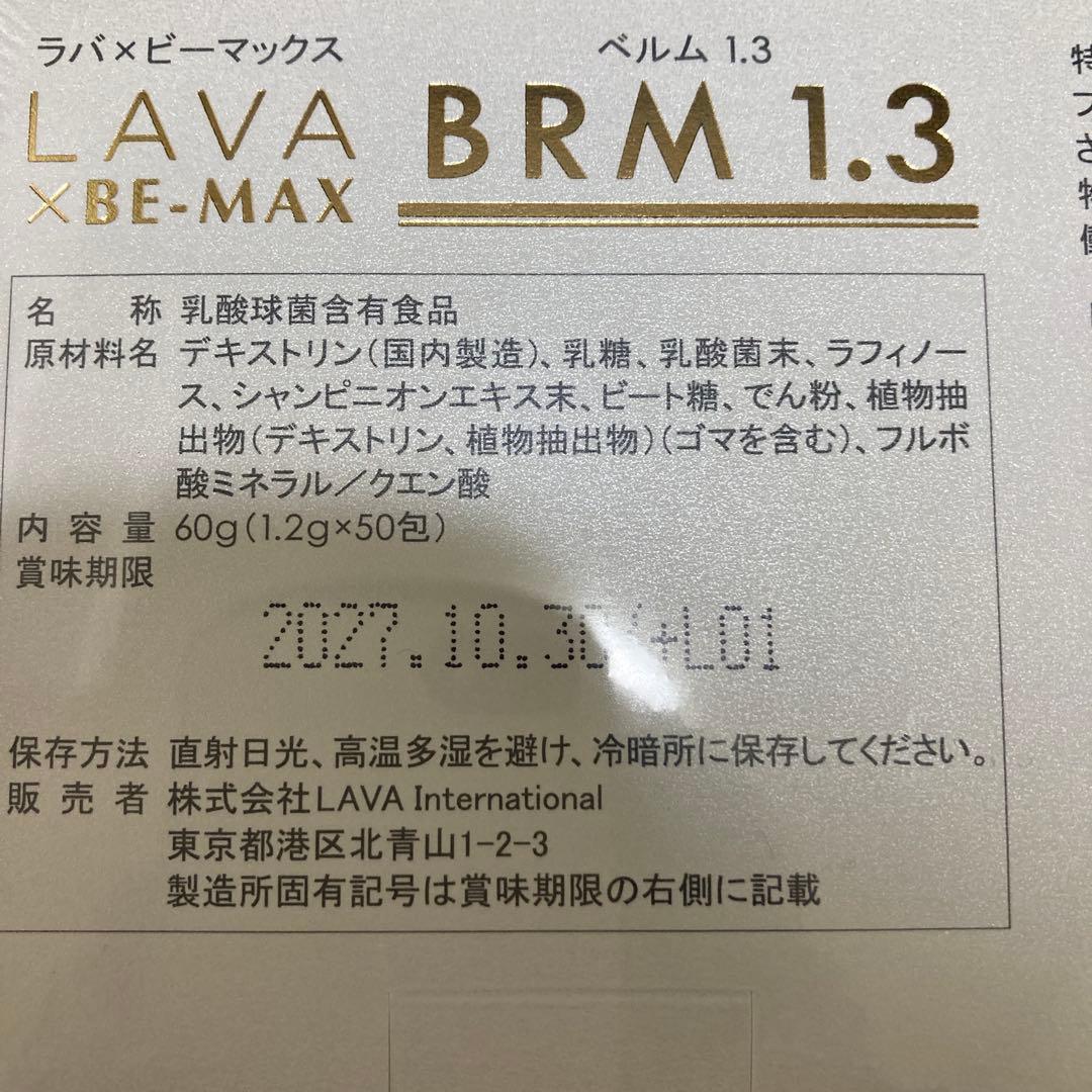LAVA x BE-MAX BRM 1.3 1箱50包 - メルカリ