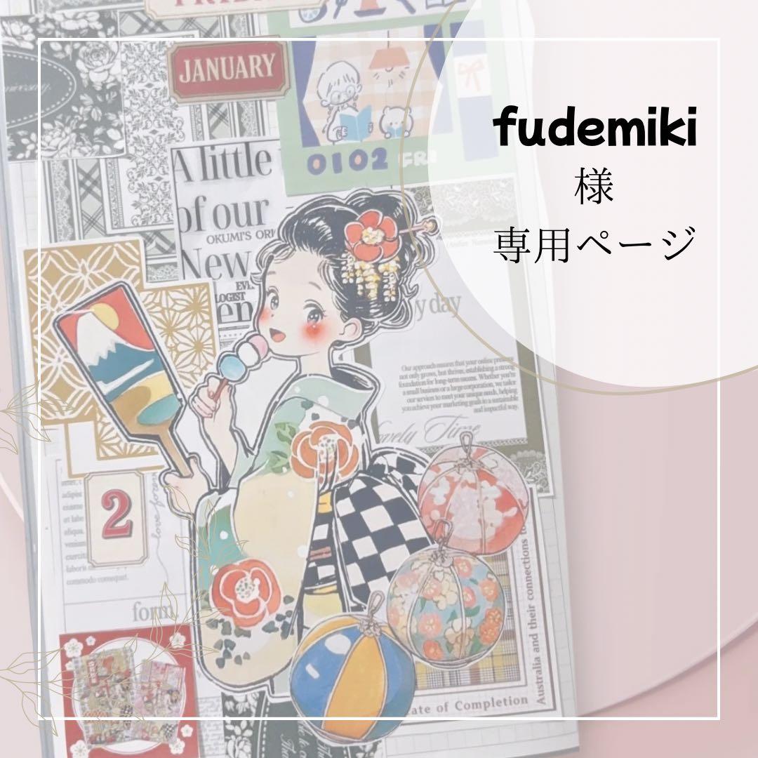 文房具セット　fudemikiちゃん