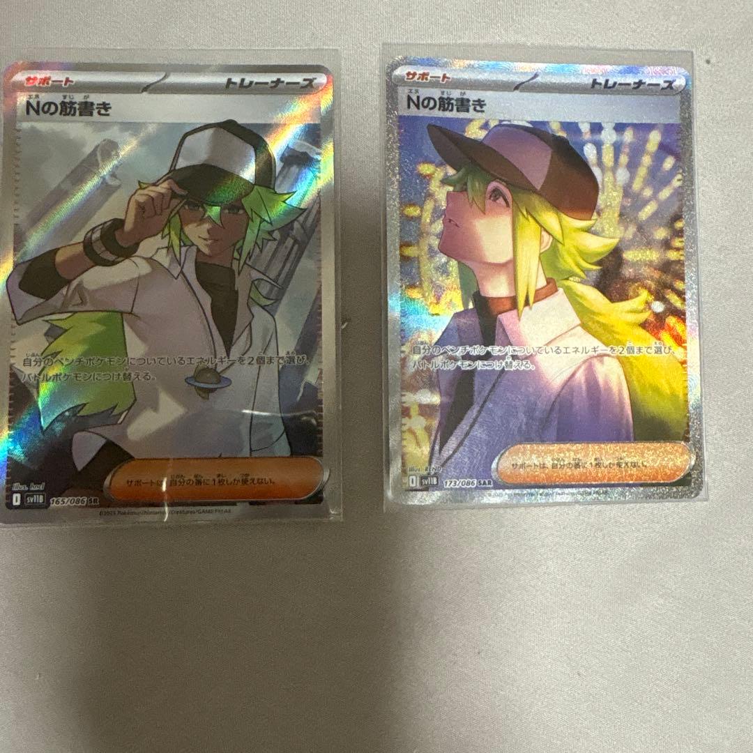 Nの筋書き sr sar 2枚セット Nの筋書き SAR 173/086 1枚の通販 P屋@まとめ買いがお得（157798538