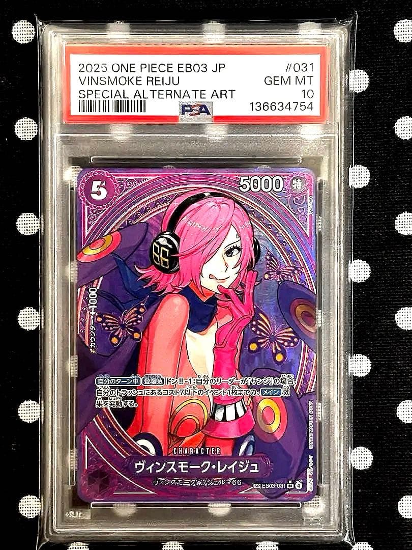 <PSA10>ヴィンスモーク・レイジュ SR-SPC [EB03-031] 希少