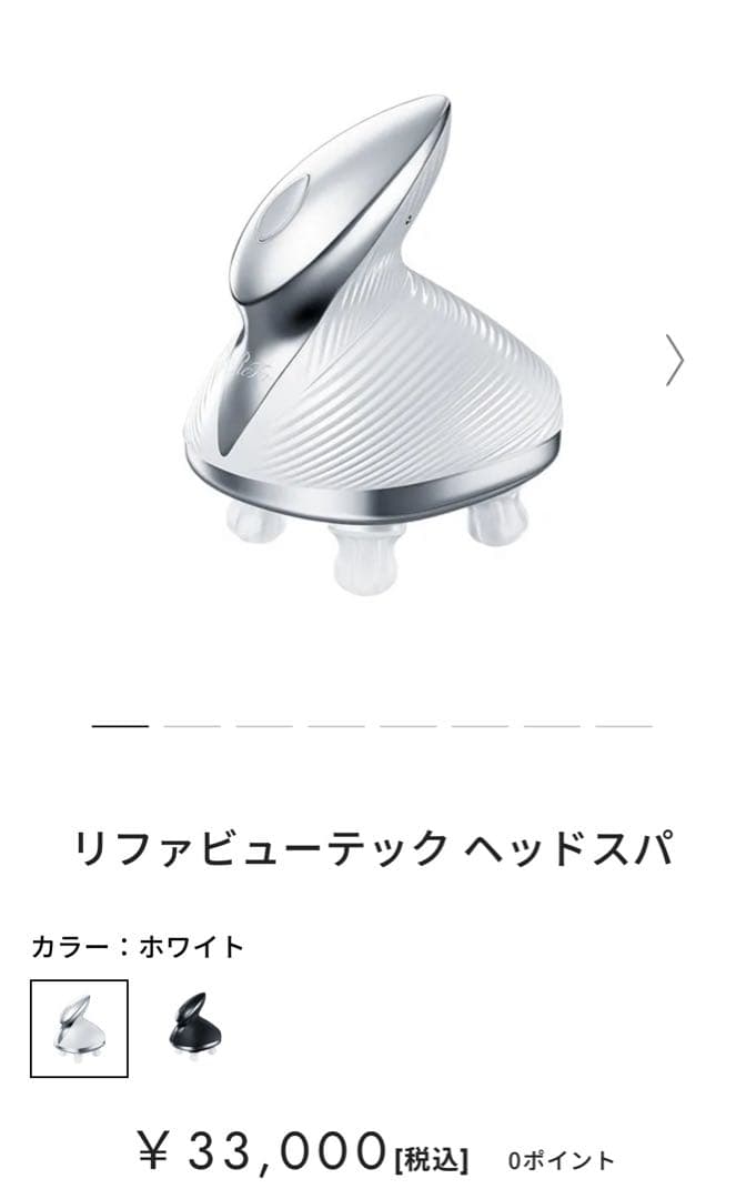 よ*こ様 【新品未使用未開封】リファビューテック ヘッドスパ ホワイト