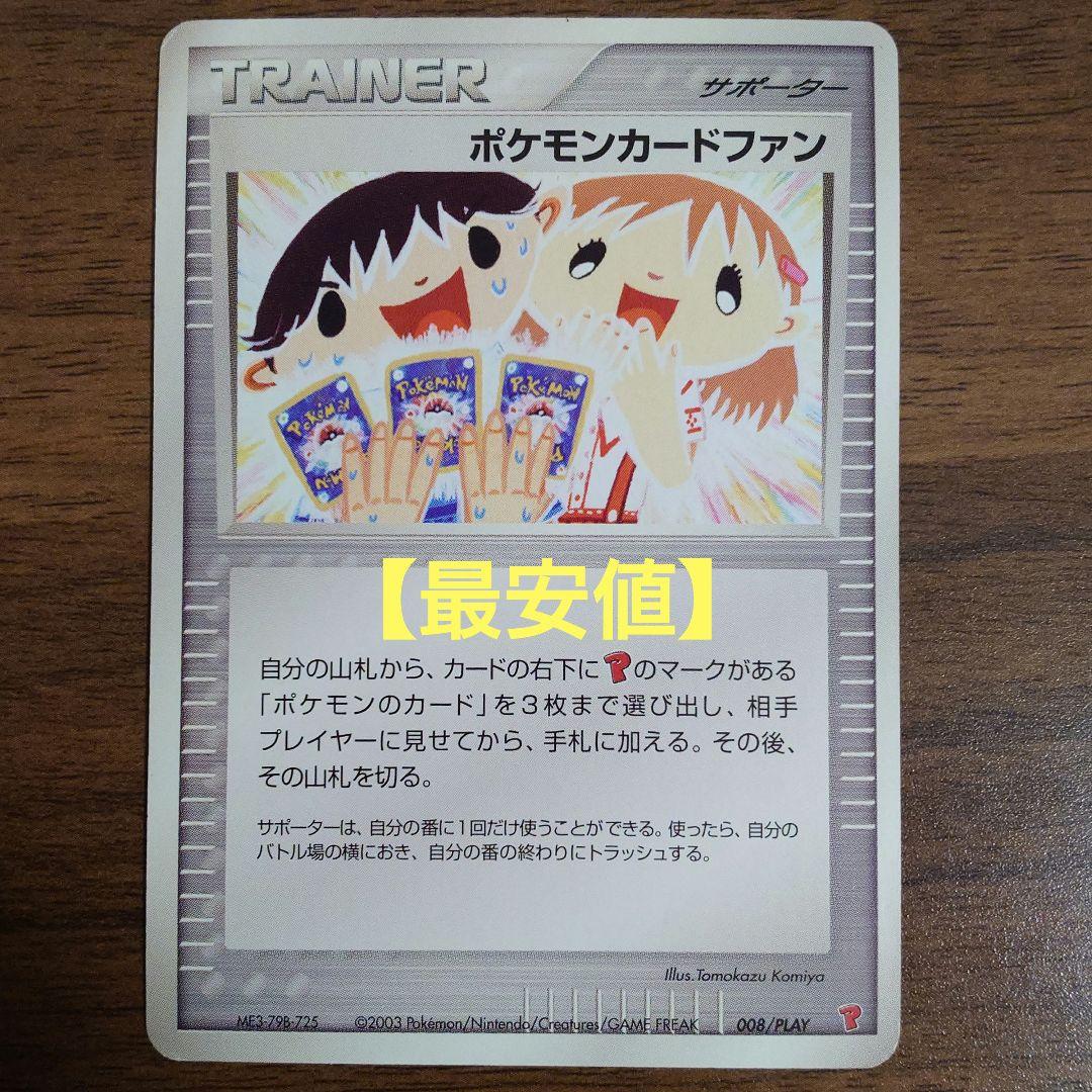 ポケモンカードファン プロモ - メルカリ