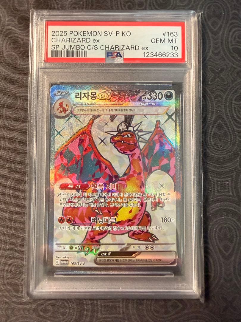 リザードンEX 韓国限定　psa10 状態難/PSA10鑑定済〕リザードンEX【P】{276/XY-P}