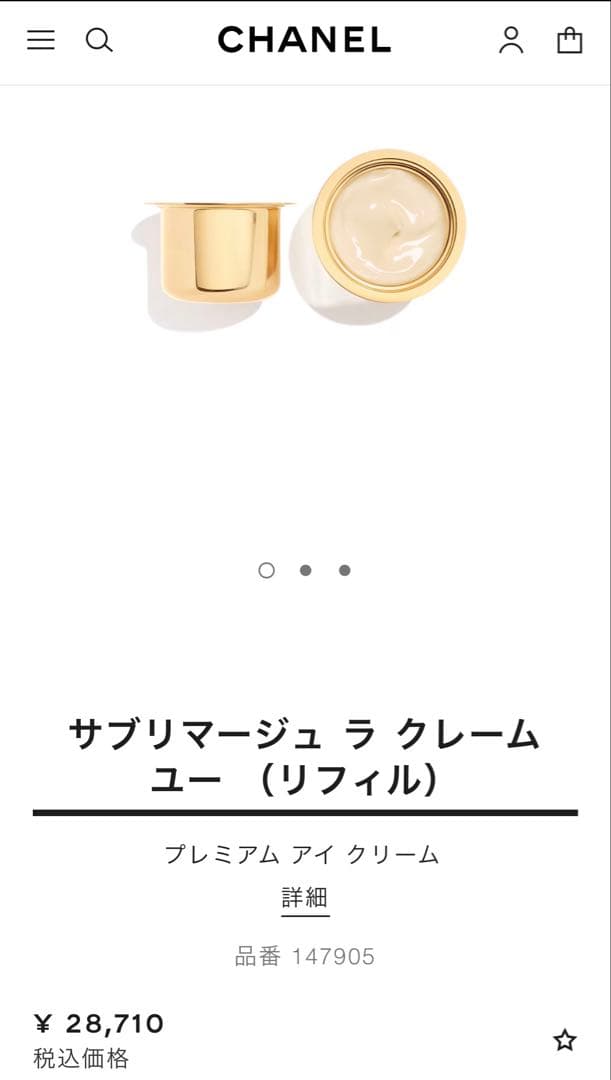 シャネル　サブリマージュラクレームユーN アイクリーム 15g リフィル サブリマージュ ラ クレーム ユー N｜CHANELの効果に関する口コミ