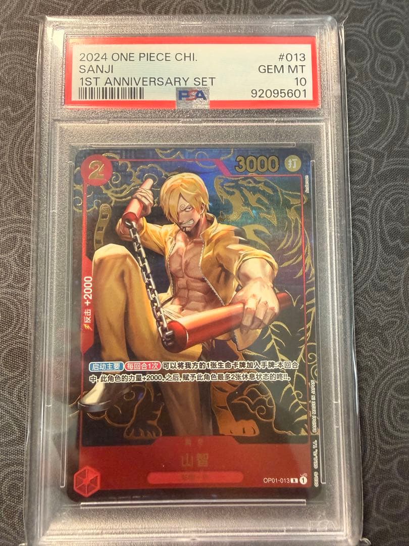 サンジ　中国語　プロモ　psa10