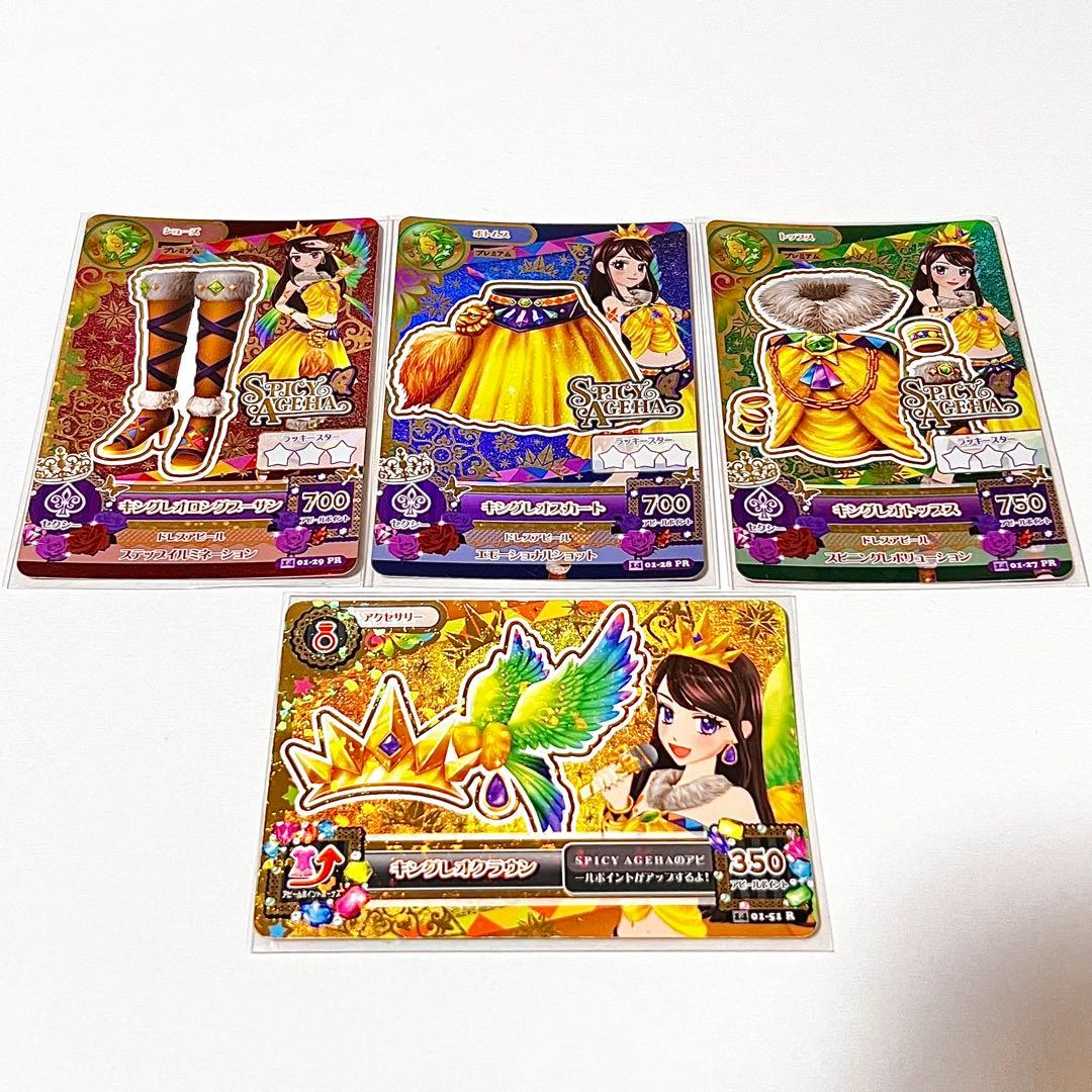 アイカツ キングレオコーデ プレミアム 紫吹蘭 - メルカリ