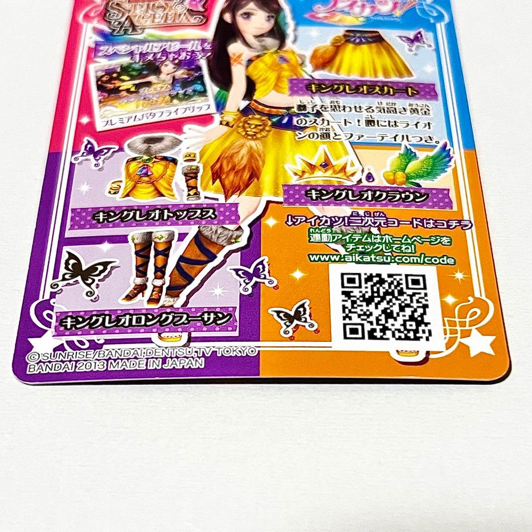 アイカツ キングレオコーデ プレミアム 紫吹蘭 - メルカリ