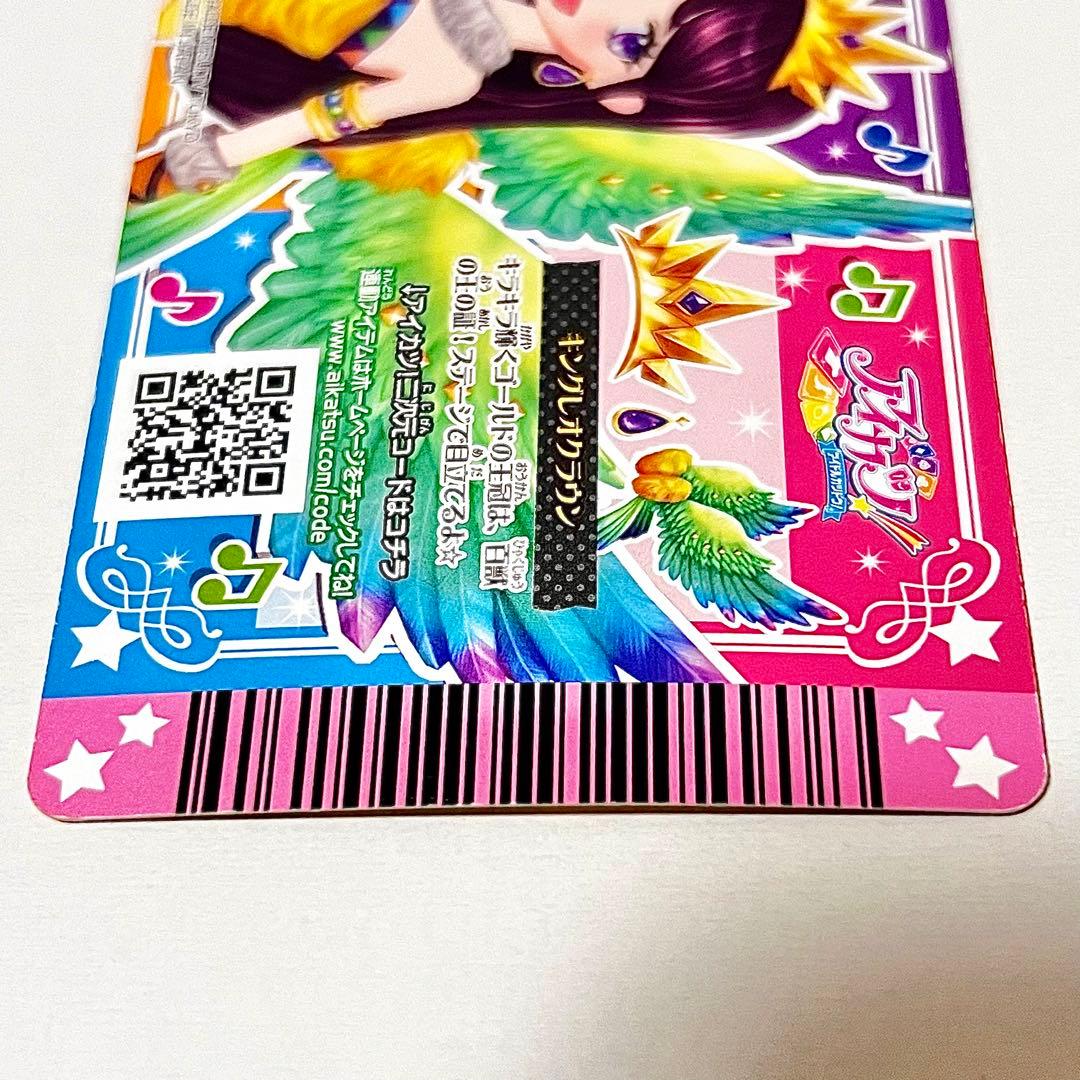 アイカツ キングレオコーデ プレミアム 紫吹蘭 - メルカリ