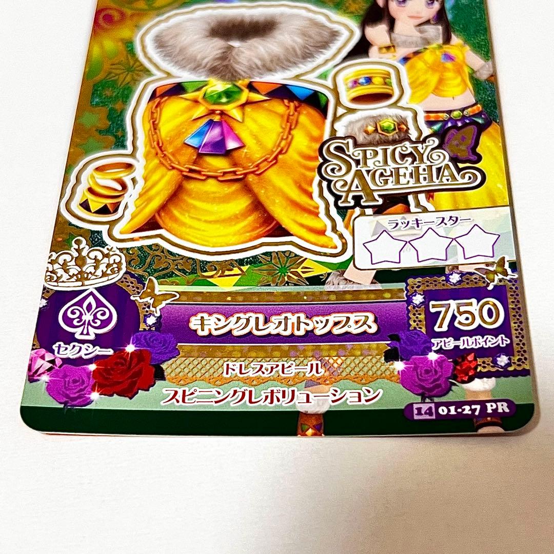 アイカツ キングレオコーデ プレミアム 紫吹蘭 - メルカリ