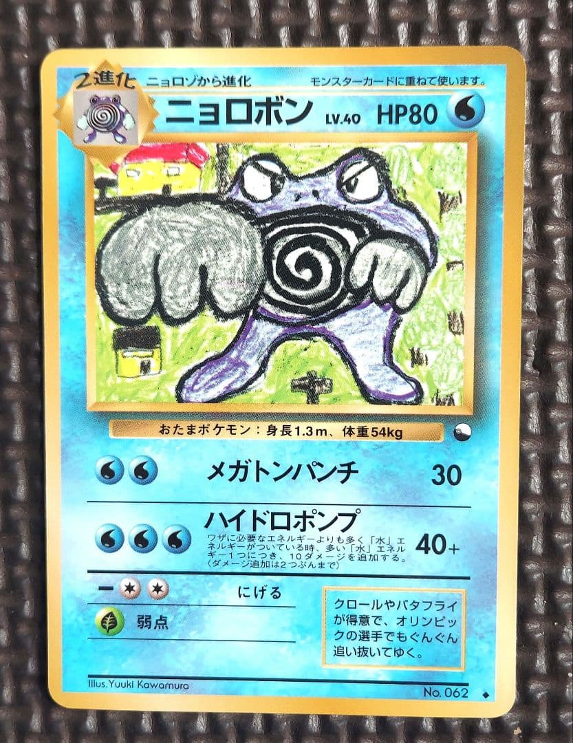 希少美品　ニョロボン ◆ 拡張シート第1弾(青版)