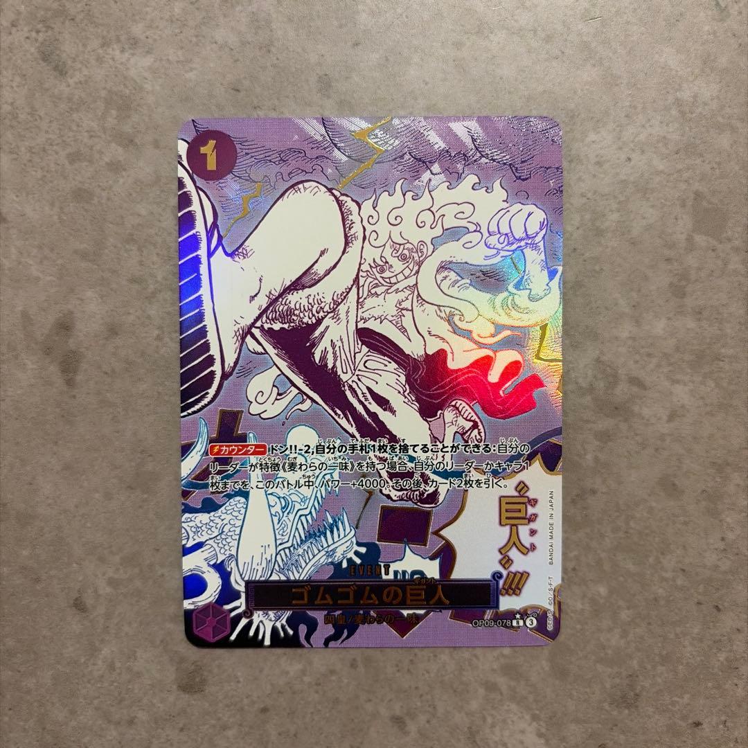 ゴムゴムの巨人 R パラレル SP OP09-078