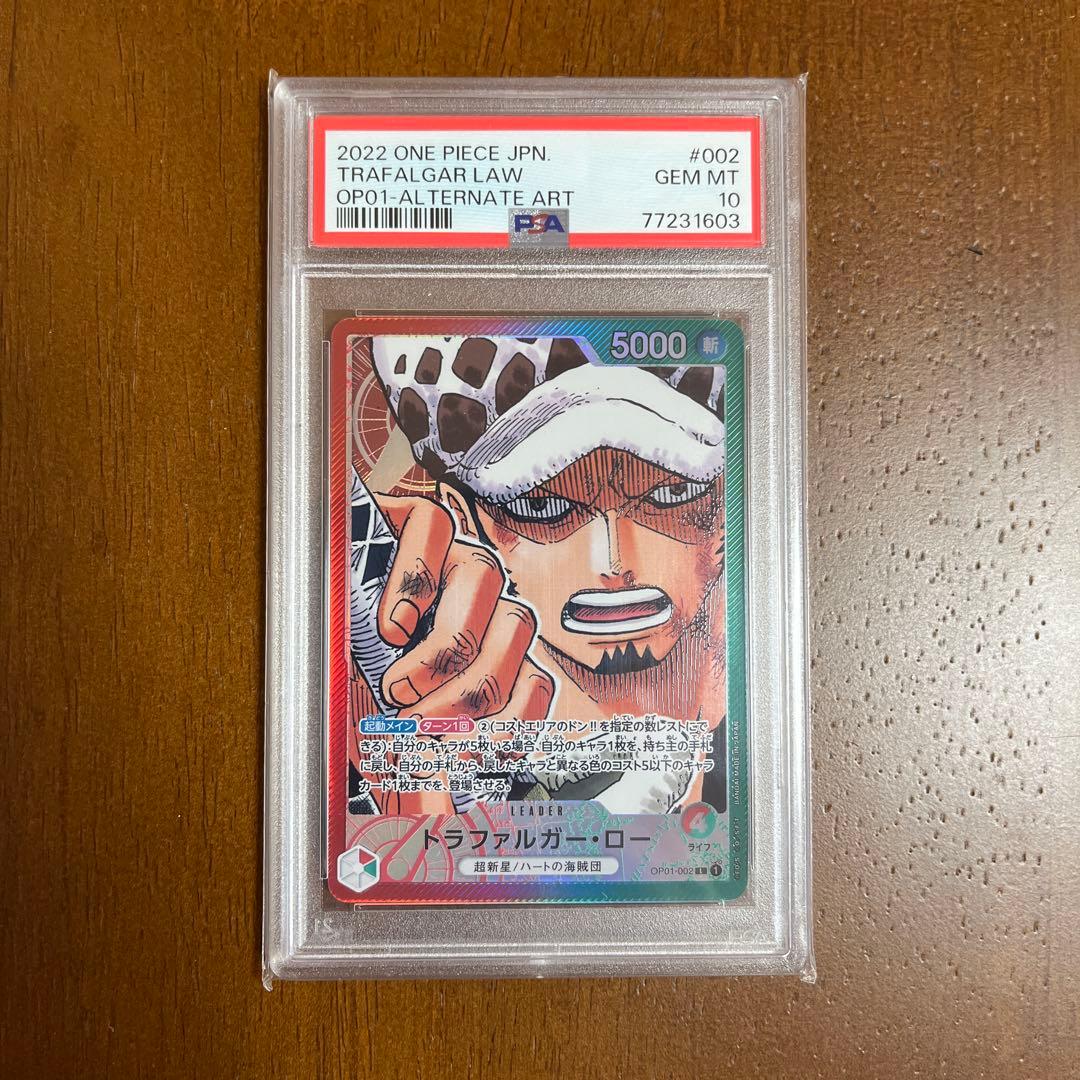 トラファルガー・ロー リーダーパラレル psa10