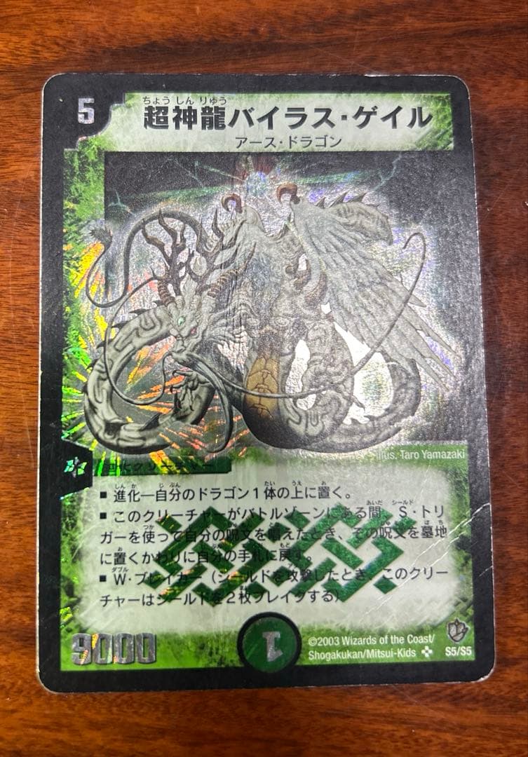 デュエルマスターズ 超神龍バイラス・ゲイル 初期 - メルカリ