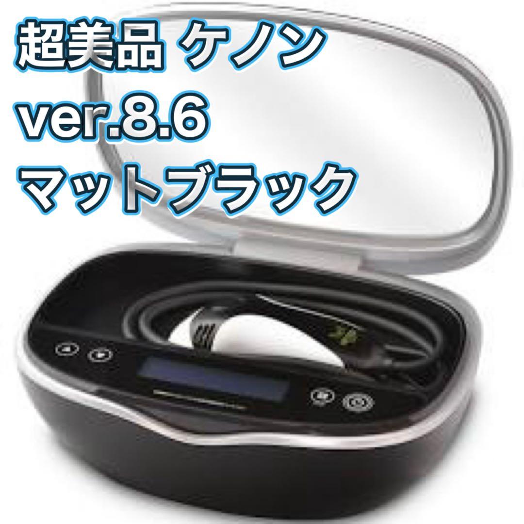 ② 超美品 ver.8.6 ケノン 美顔器 脱毛器 マットブラック