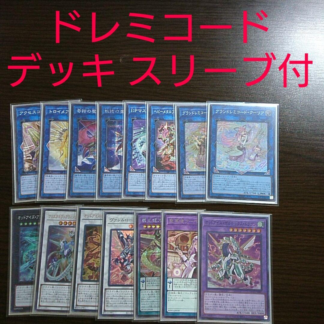 遊戯王【覇王ドレミコード】デッキ キューティア スリーブ付　A