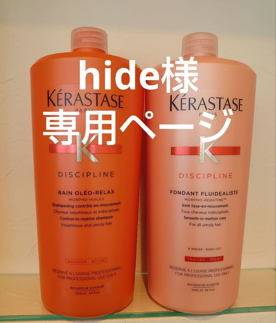 hideページ　ケラスターゼ