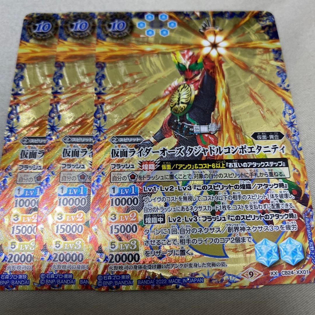 バトスピ 仮面ライダーオーズ タジャドル コンボエタニティ - メルカリ