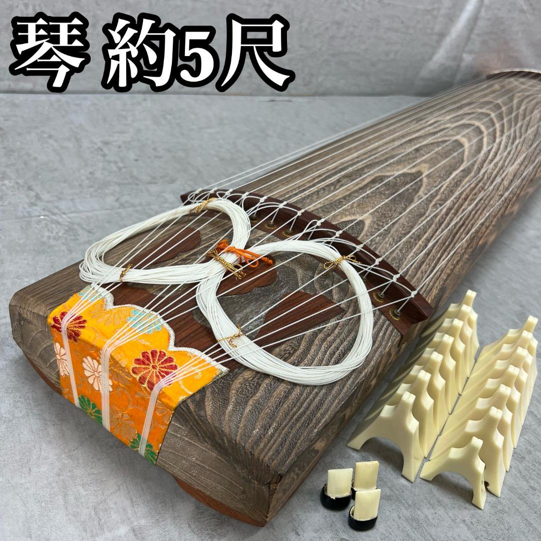 短琴　約5尺　13弦　筝　すだれ彫り　オレンジ装飾　琴柱　爪　和楽器　弦楽器