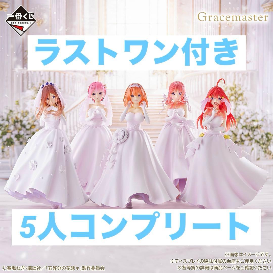 一番くじ　五等分の花嫁五つ子より愛をこめて～フィギュア コンプ+ラストワン 617z8-vbezL._AC_UF350,