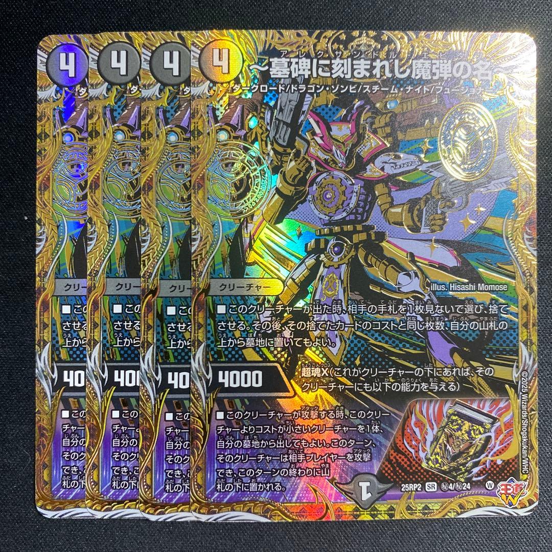 墓碑に刻まれし魔弾の名 アレクサンドルエピタフ シク シークレット 4