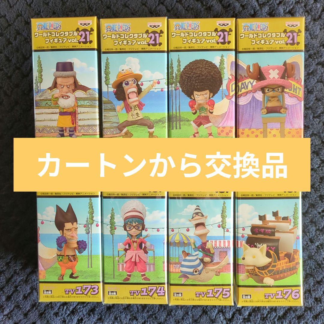 ワンピース　コレクタブル　フィギュア　VOL．２１　ワーコレ　ドラゴンボール