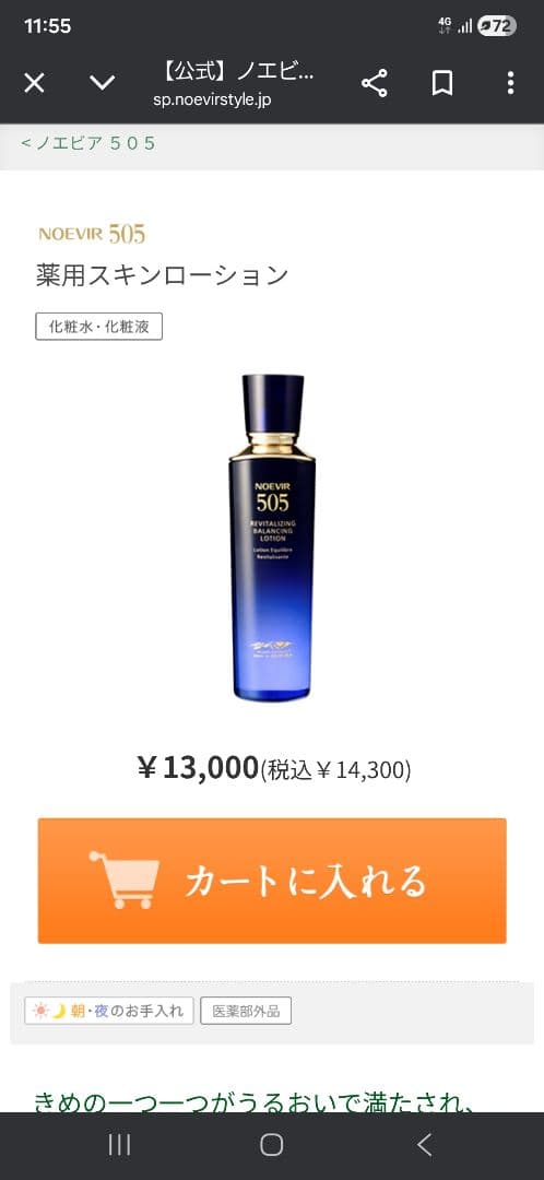 ノエビア 505 スキンローション未使用に近い・ミルクローション残量6割