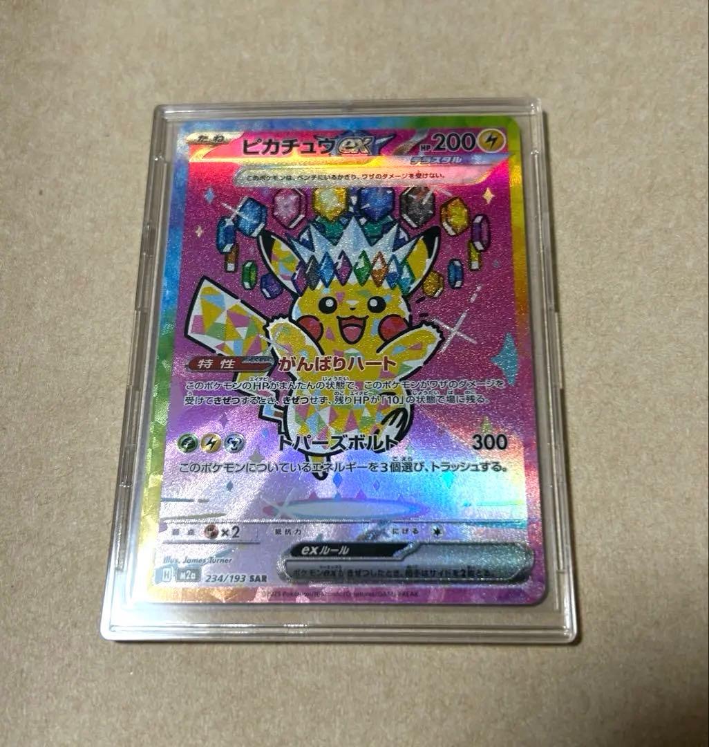 ピカチュウex SAR テラスタル【M2a 234/193】 - メルカリ