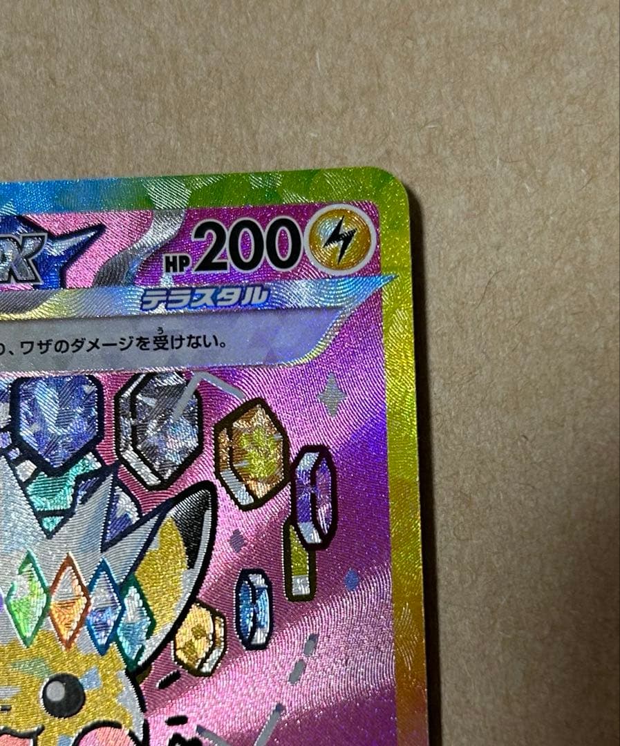 ピカチュウex SAR テラスタル【M2a 234/193】 - メルカリ