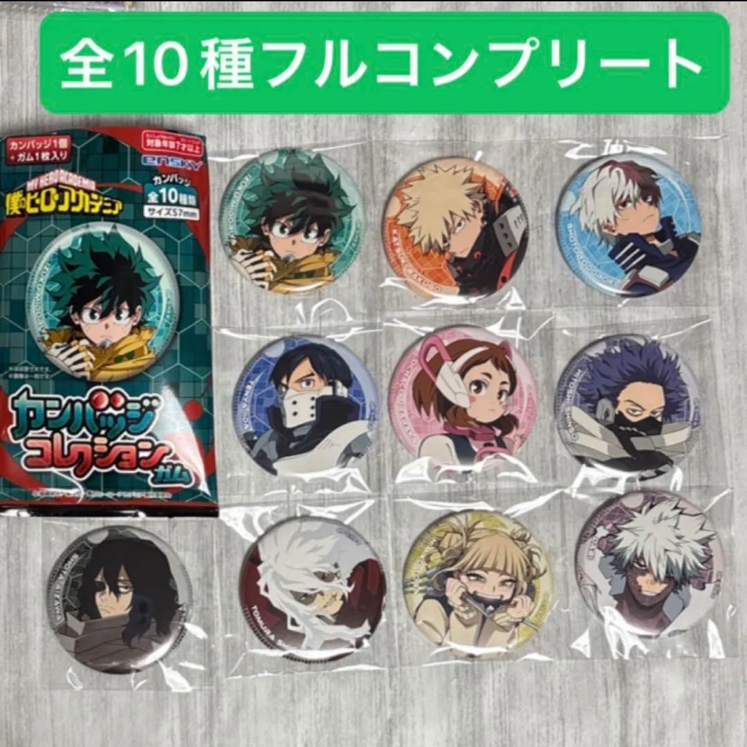 ◯ ヒロアカ 缶バッジコレクションガム 全10種フルコンプセット - メルカリ