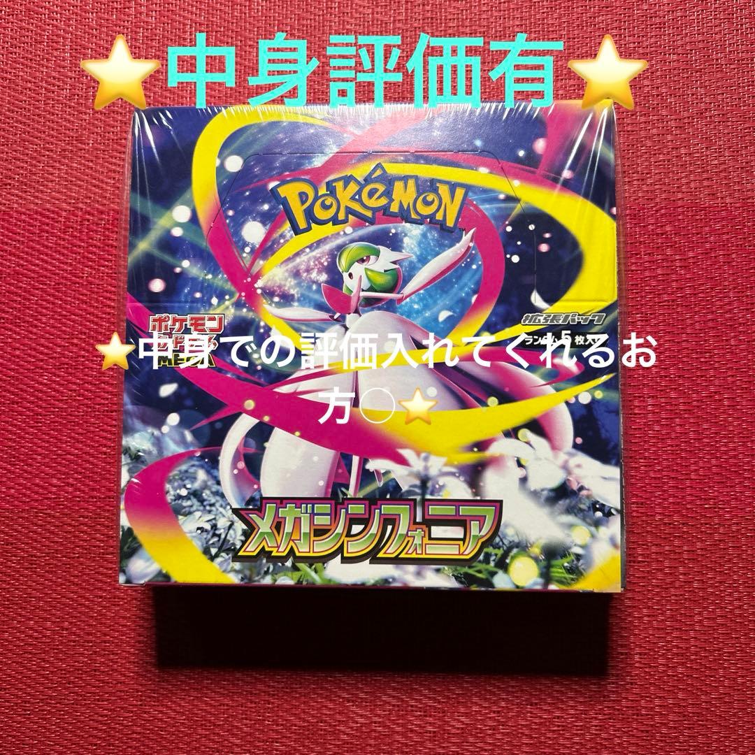 新品未開封シュリンク付⭐️メガシンフォニア1BOX⭐️