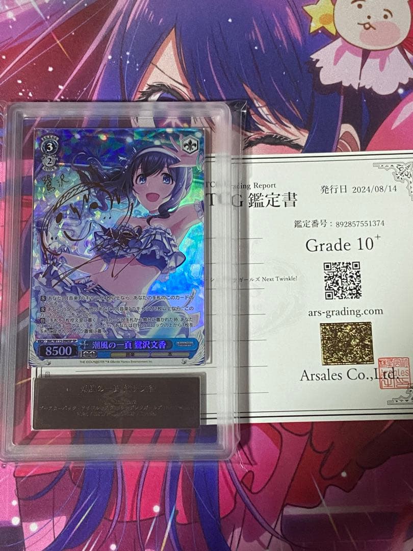 世界に1枚　ヴァイスシュヴァルツ　潮風の一頁　鷺沢文香　ars10+ RR 潮風の一頁 鷺沢文香 販売 | アイドルマスター シンデレラガールズ