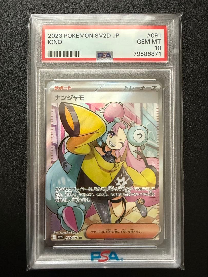 【PSA10】 ナンジャモ sr #091 GEM MT 10 PSA10】ナンジャモ SR 091/071 1枚の通販 RICKEYTHO（158417619） | magi