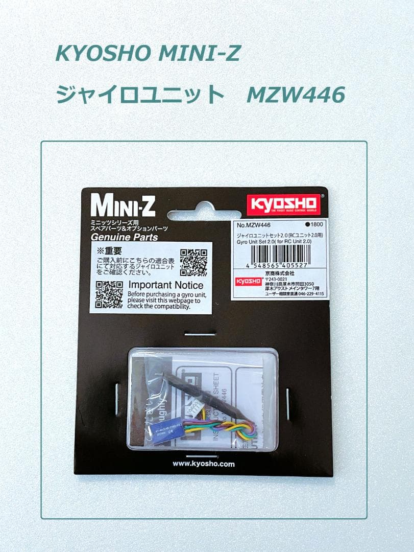 京商 MZW446　ジャイロユニット　※新品・未開封品 ジャイロユニットセット2.0 (R/C ユニット用）【MZW446】 | 京商 | K