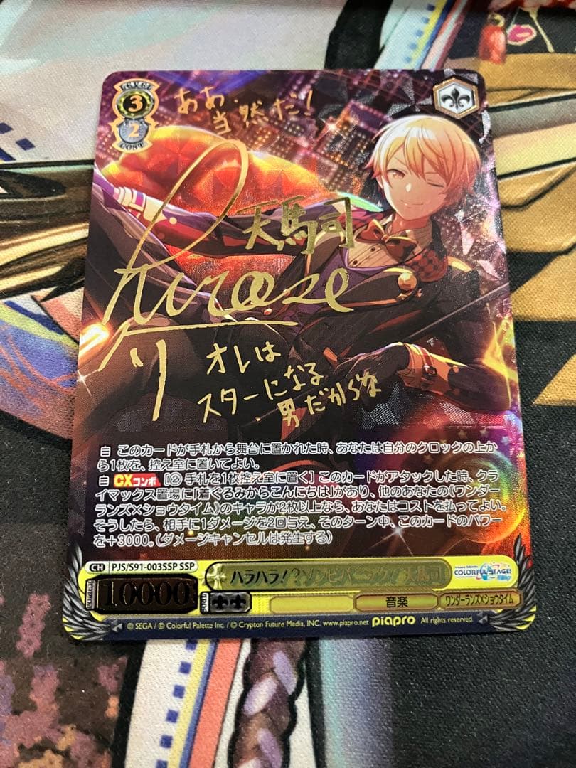 WS ハラハラ！？ゾンビパニック 天馬司 SSP