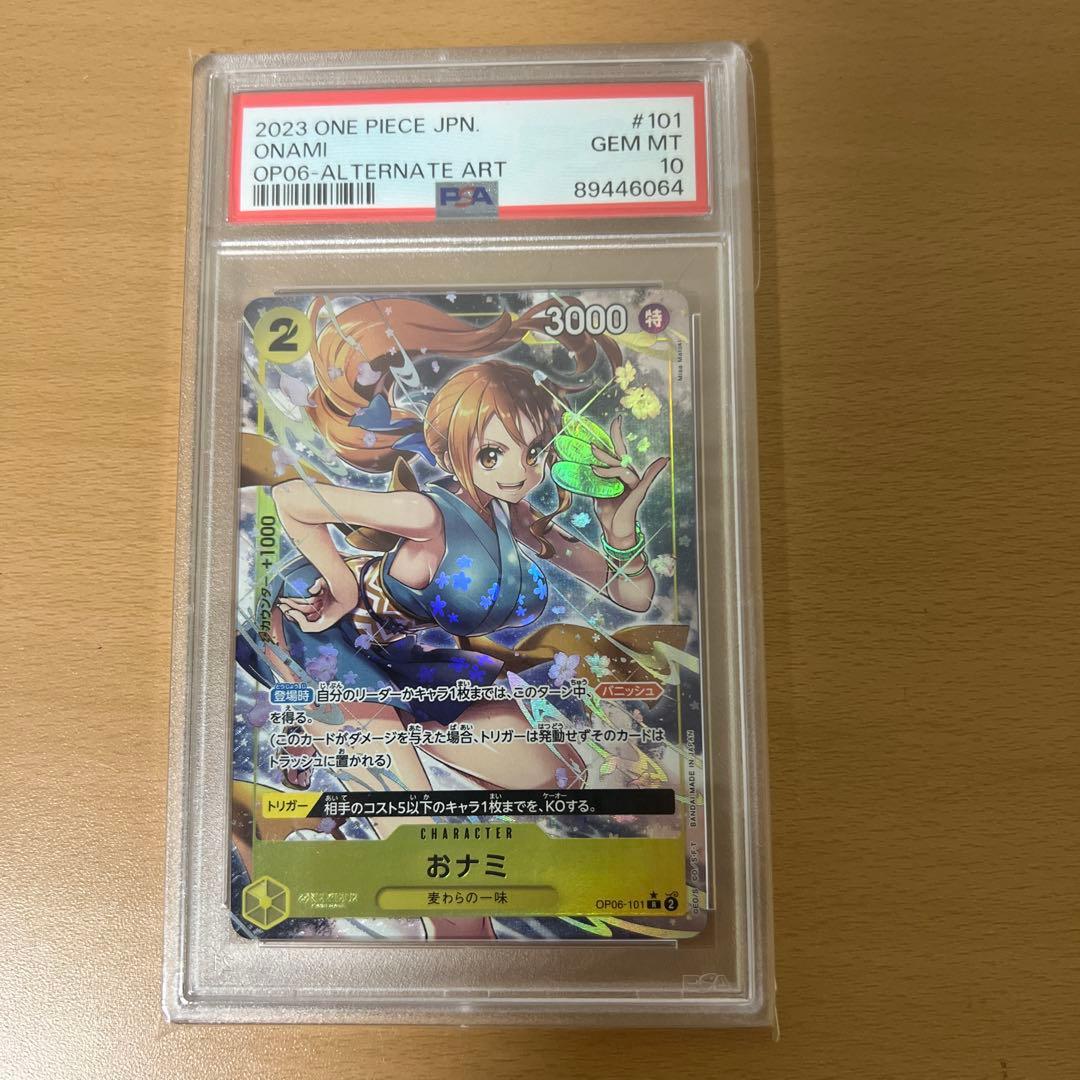 ワンピースカード　PSA10 おナミ パラレル ワンピースカード おナミ PSA10 PSA10鑑定済〕おナミ(パラレル/illust