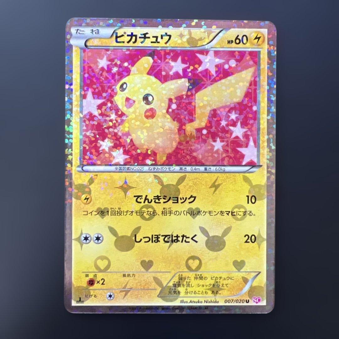 ポケモンカード【シャイニーコレクション】ピカチュウ U 007/020