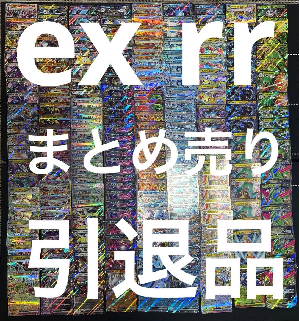 ざ*し様 【特価】ポケモンカードまとめ売り rrまとめ売り 引退品