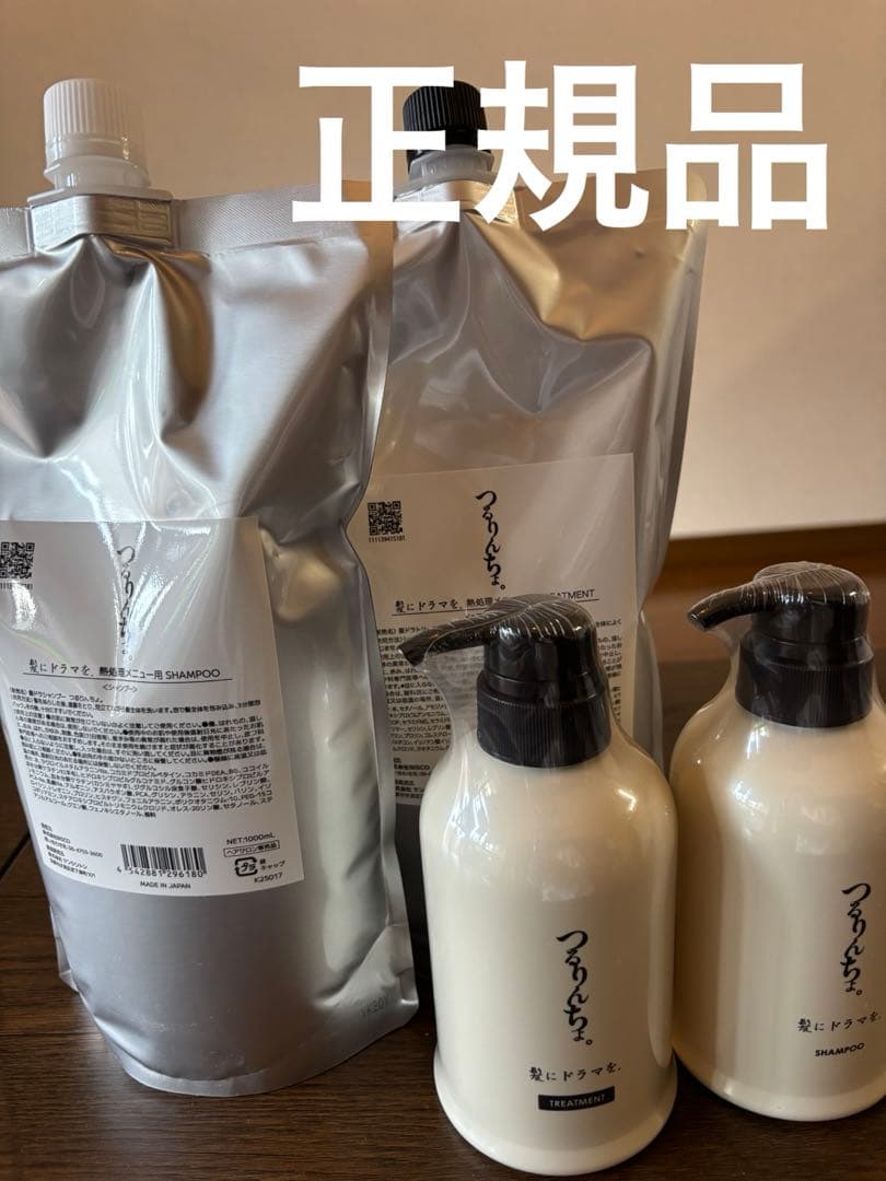 髪にドラマを。つるりんちょ。シャンプートリートメント詰替ボトルセット