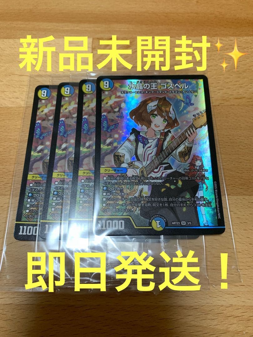 【神アート】水晶の王　ゴスペル4枚