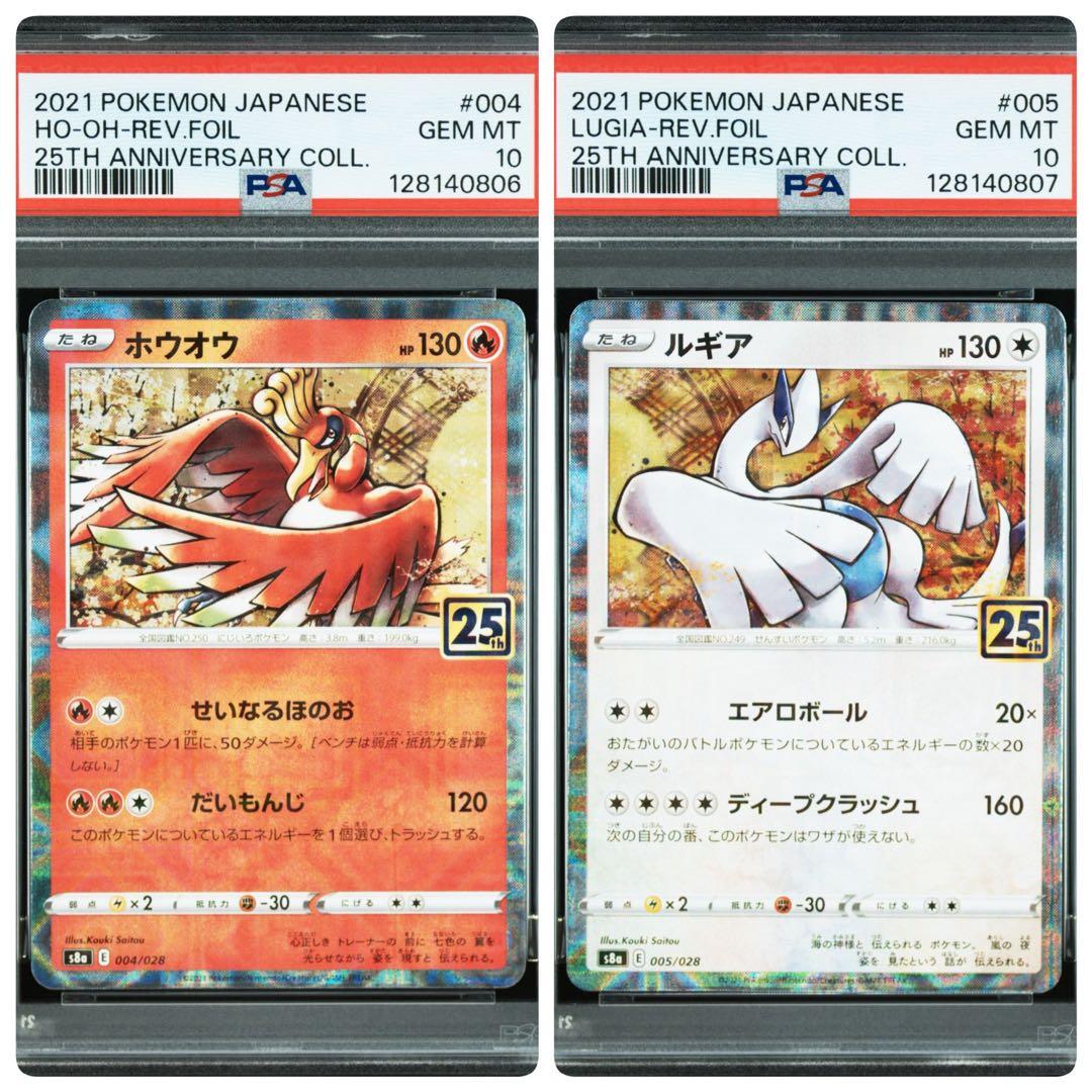 PSA10 ホウオウ ルギア 25th ミラー ホロ 連番 ポケモンカード