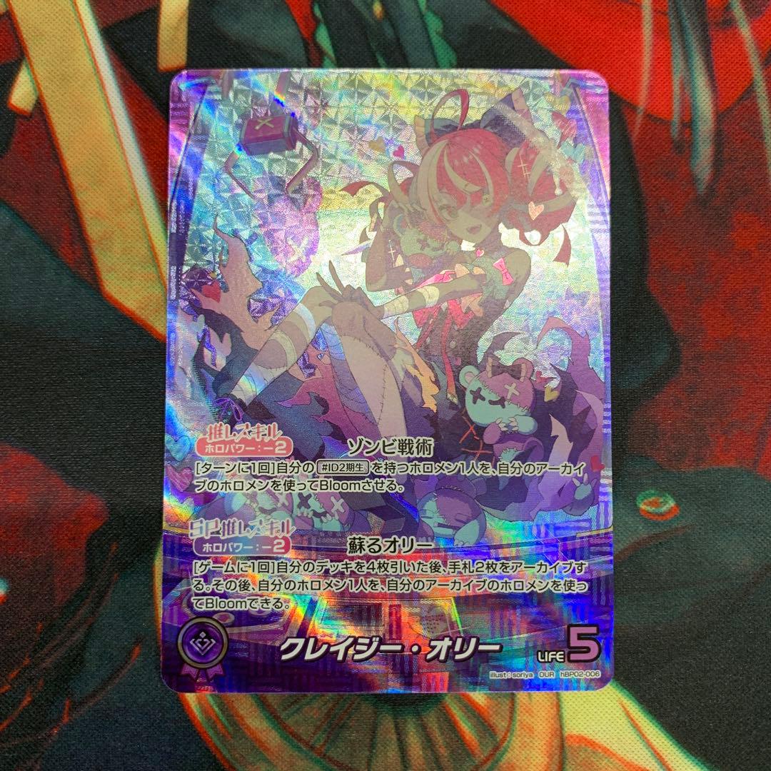 ホロカ クレイジー・オリー OUR hBP02-006