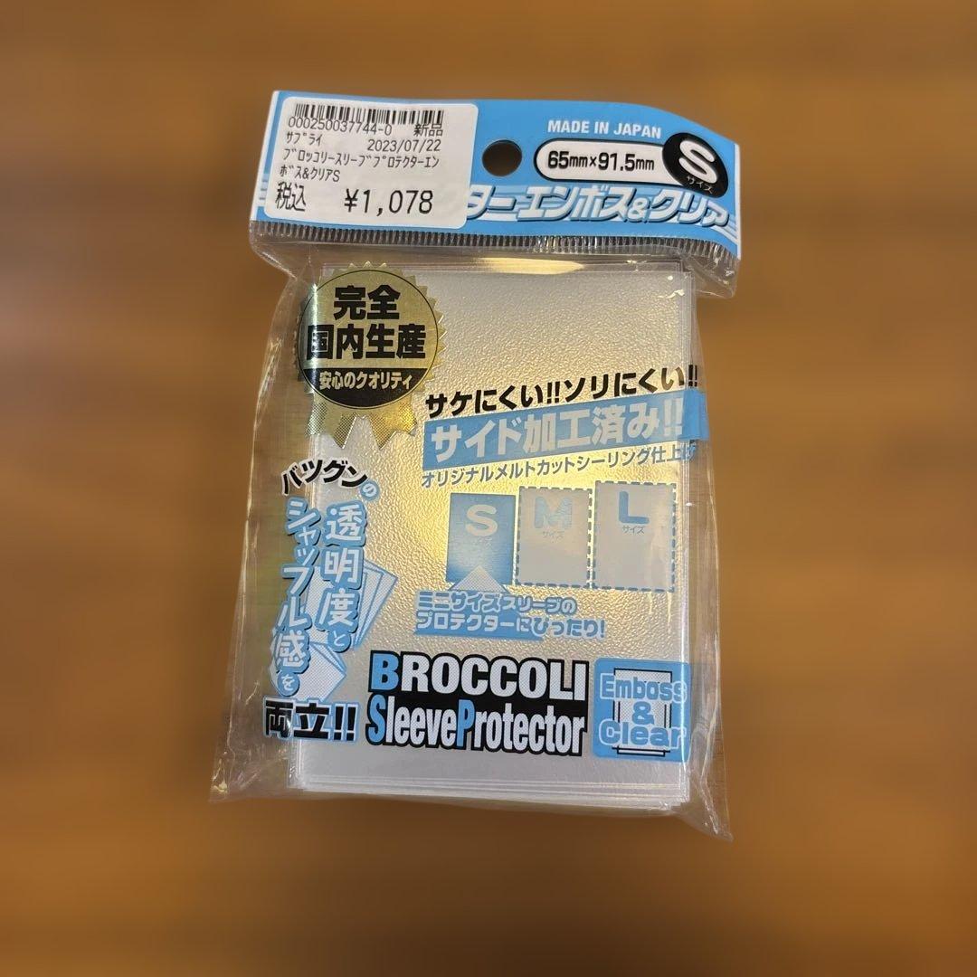 開封済み】ブロッコリー スリーブ プロテクター エンボス&クリア S