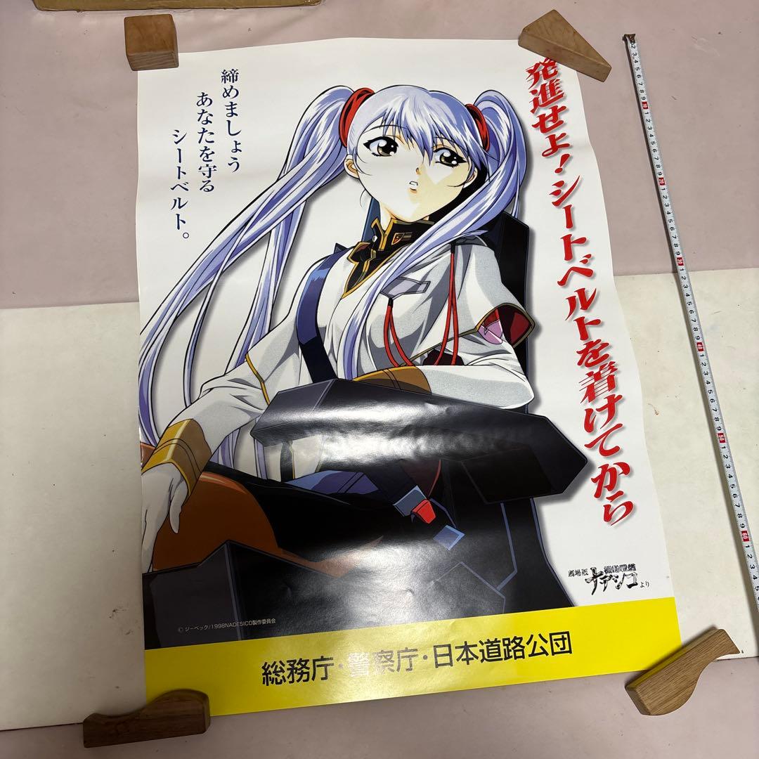 機動戦艦ナデシコ 劇場版 ホシノ ルリ 交通安全ポスター 非売品 シート