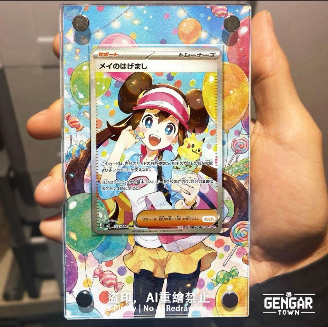 メイのはげまし SAR 専用ディスプレイフレーム ポケモンカード】メイのはげまし SAR アクリルディスプレイフレーム 即