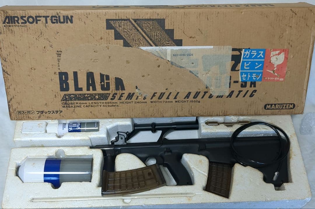 マルゼンステアーブラック外部ソースガスガン昭和レトロビンテージジャンク