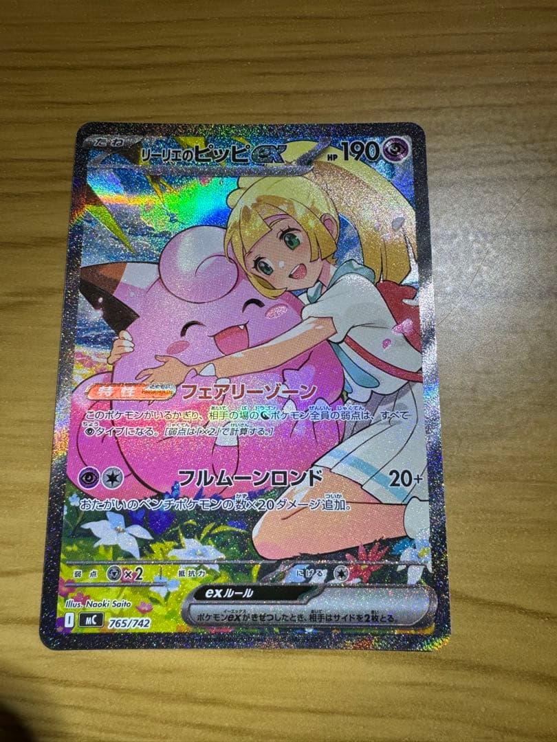 ポケモンカード　リーリエのピッピex SAR スタートデッキ100