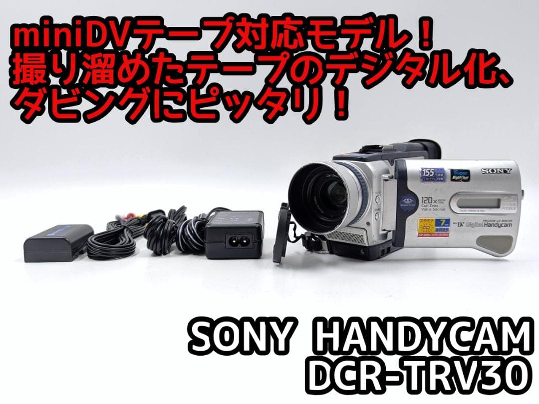 miniDVのダビングに！ SONY ビデオカメラ DCR-TRV30 02