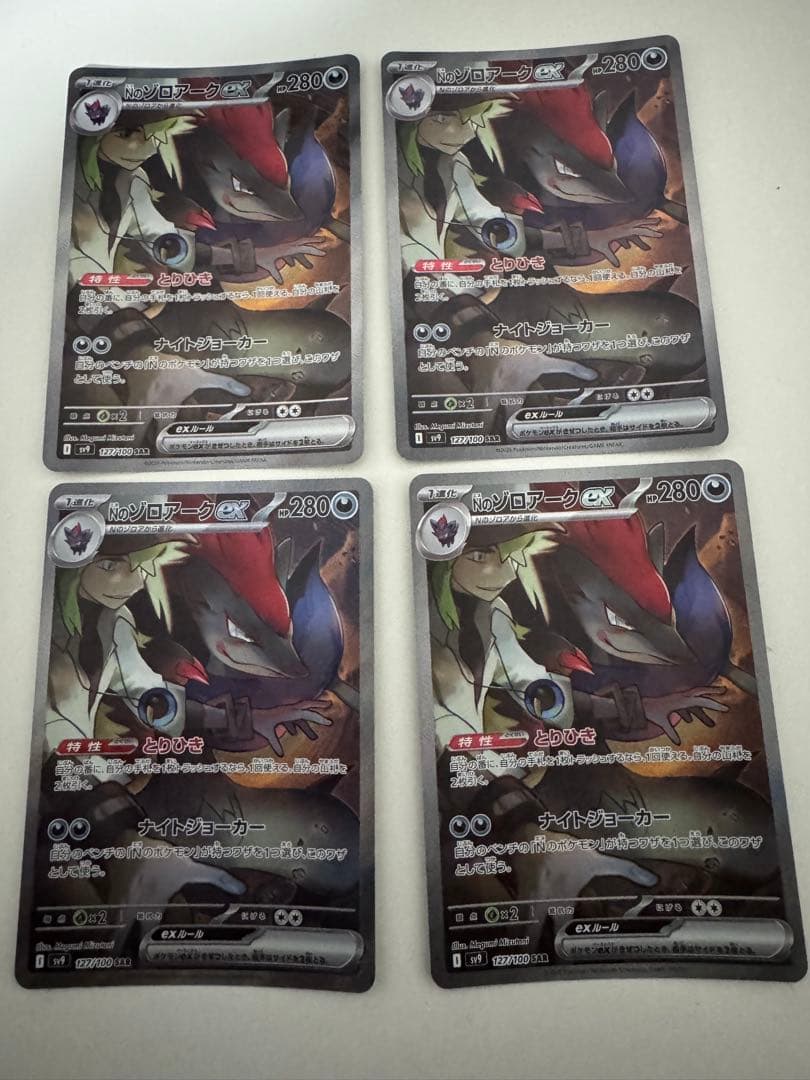 Nのゾロアークex SAR 4枚SV9 バトルパートナーズ