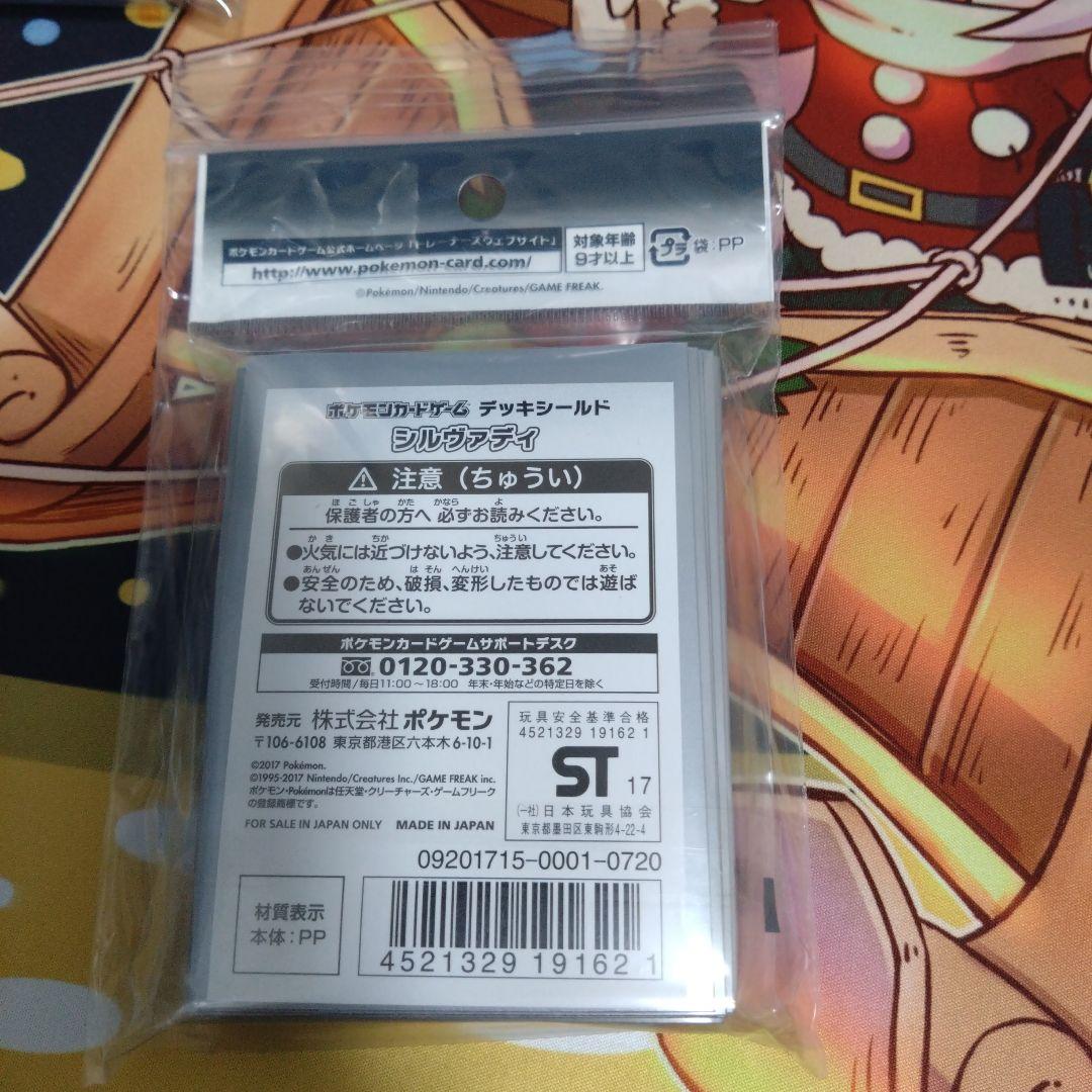 ポケモンカード デッキシールド シルヴァディ 新品未開封 - メルカリ